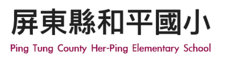 屏東縣屏東市和平國民小學網站LOGO